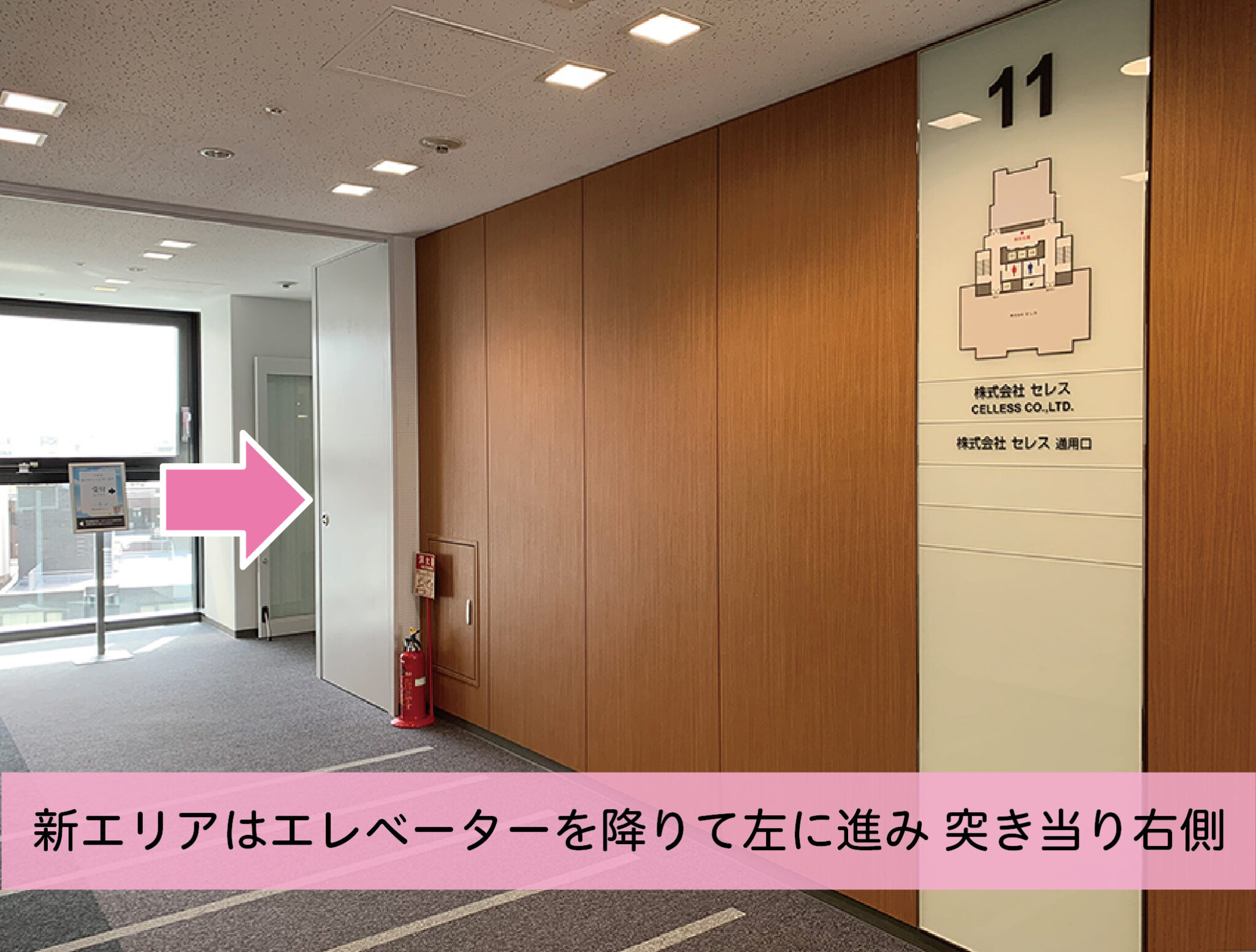 セレス大阪事務所のご案内 - 株式会社セレス